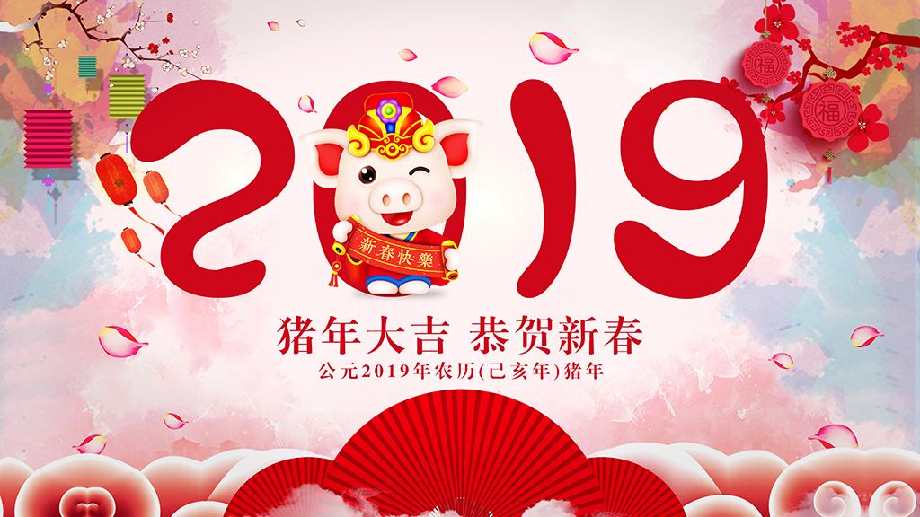 鑫福友板材and蘇北王板材祝大家新年快樂！